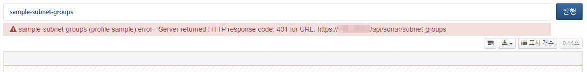 서브넷 대역 그룹 조회 쿼리 실패