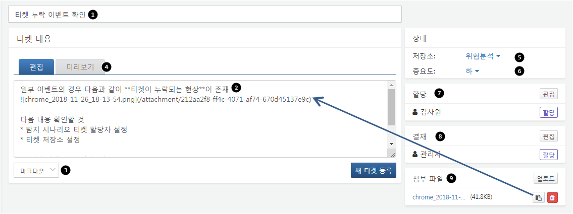 새 티켓 등록