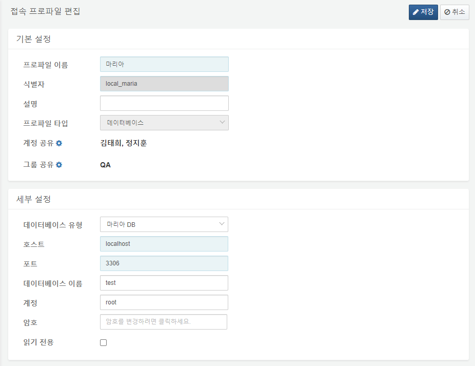 접속 프로파일 편집