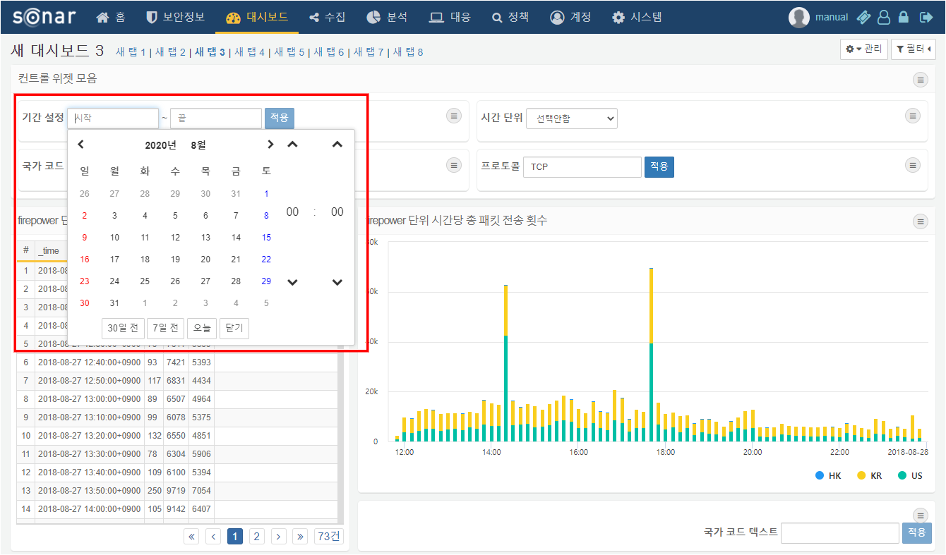 날짜 입력 컨트롤 위젯