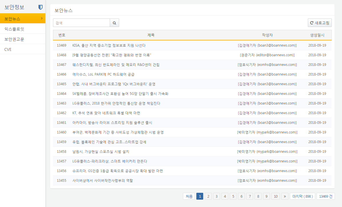 보안뉴스 목록