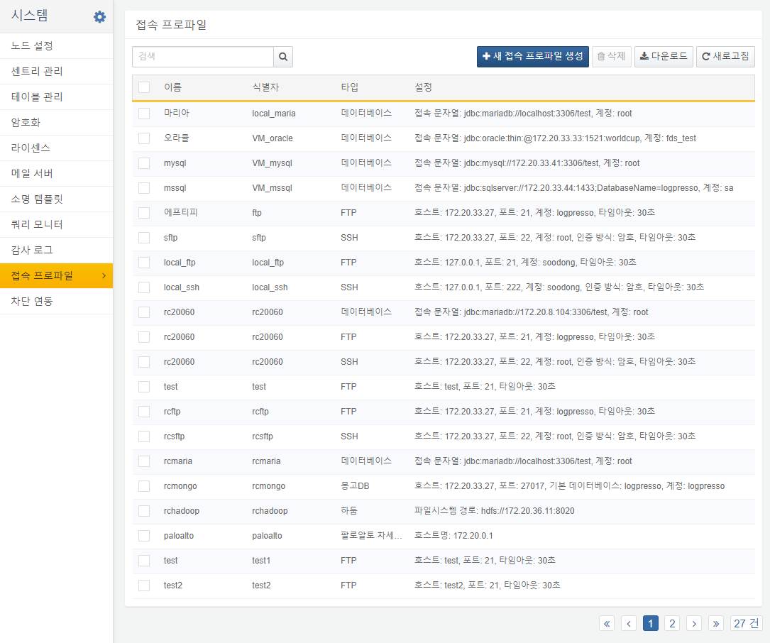 접속 프로파일 목록