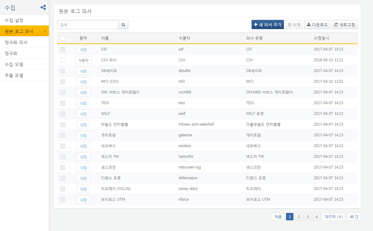 원본 로그 파서