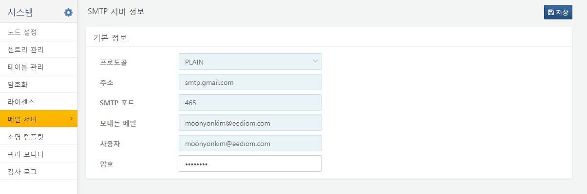 메일 서버 설정