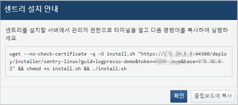 로그프레소 센트리 설치 스크립트