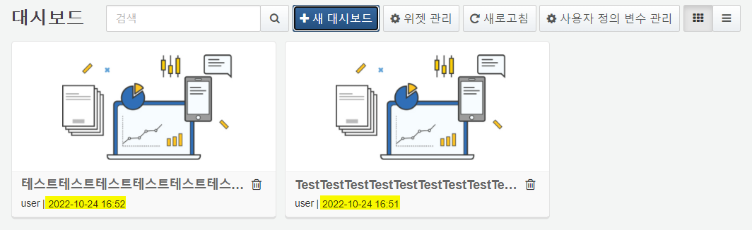 대시보드 정렬