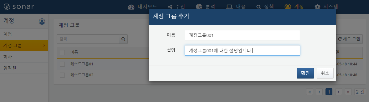 계정그룹추가