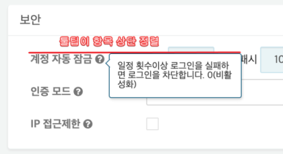 패치 전 - 툴팁 위치가 UI항목 상단 정렬