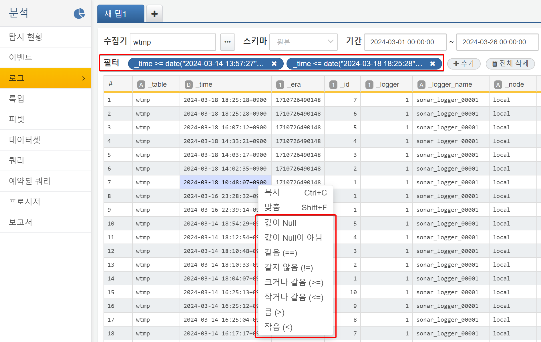 로그 메뉴 시간 타입 필터