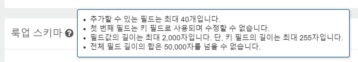 룩업 길이 제약 툴팁