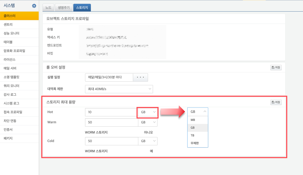 오브젝트 스토리지 - 설정 완료