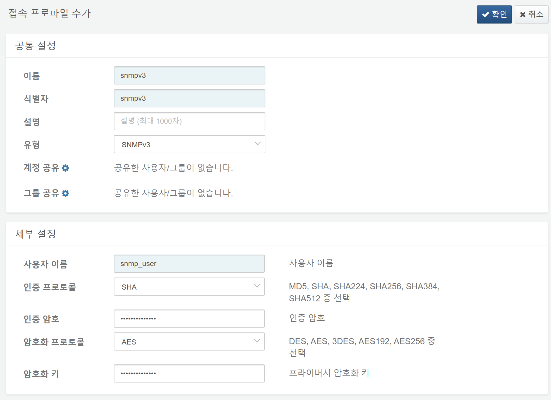 SNMPv3 접속 프로파일