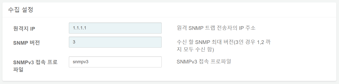 신규 SNMP 트랩 수신기