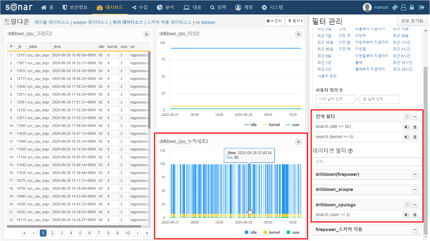 위젯 이벤트의 필터 적용