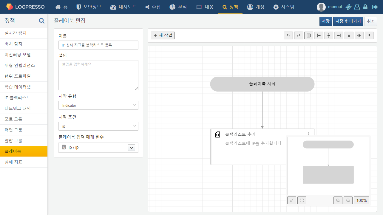 플레이북 편집