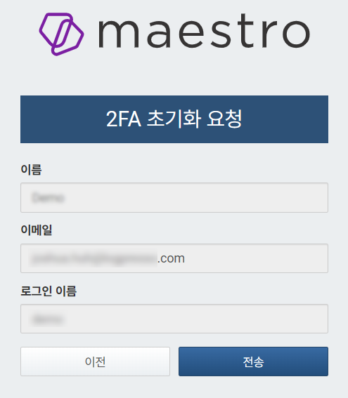 2FA 초기화 요청