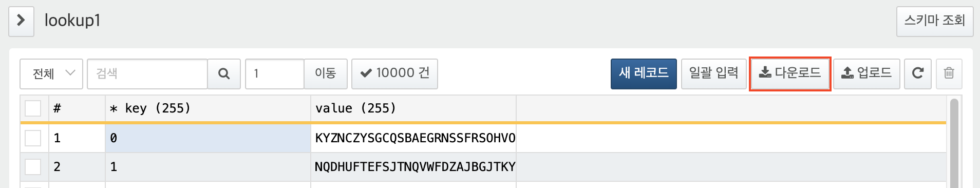 룩업 파일 다운로드 버튼의 위치