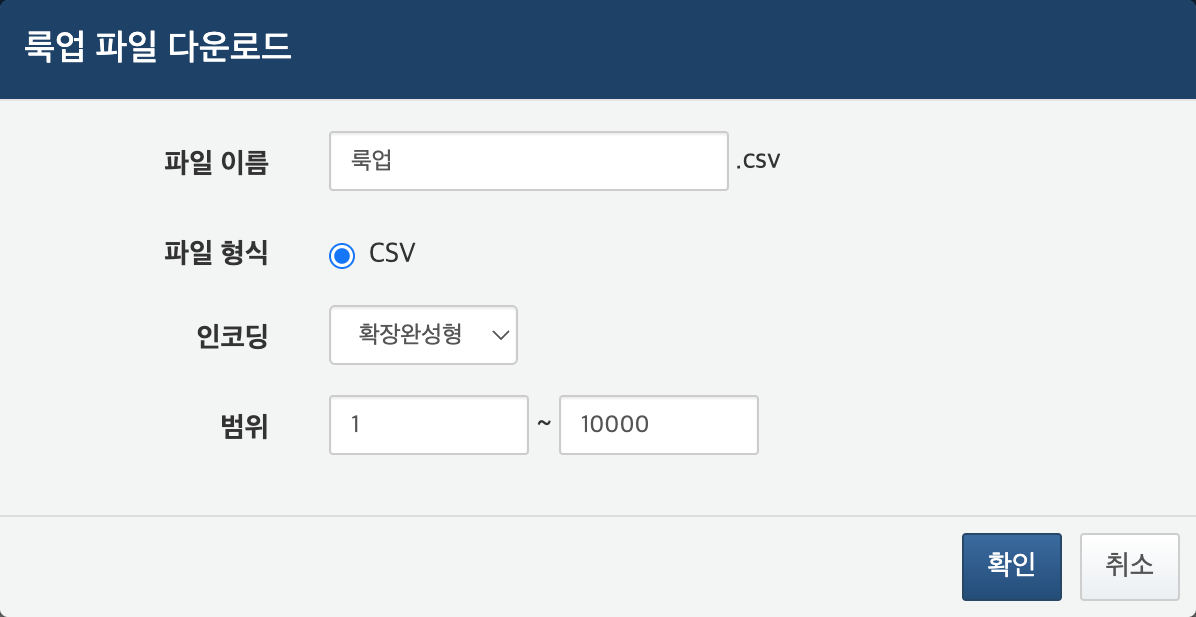 룩업 파일 다운로드 대화 상자