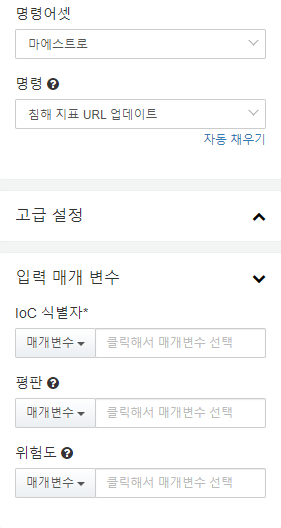 URL 침해지표 입력