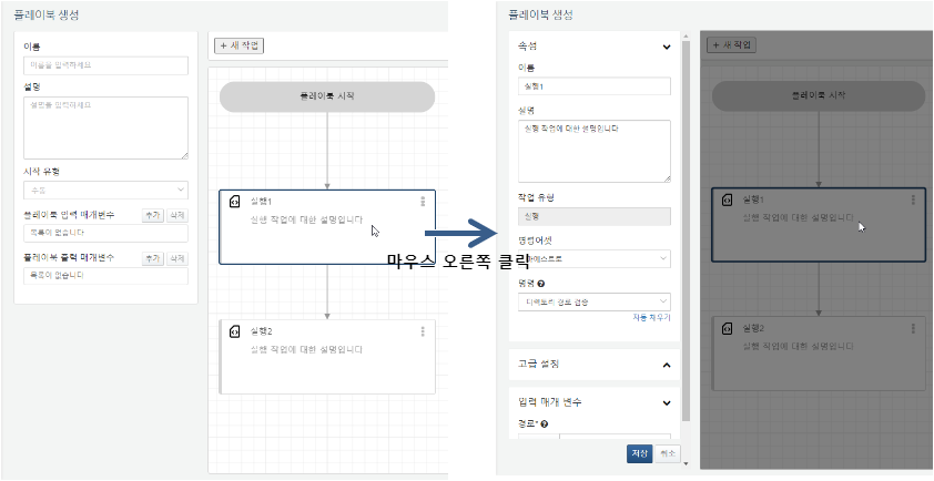 작업 편집 화면