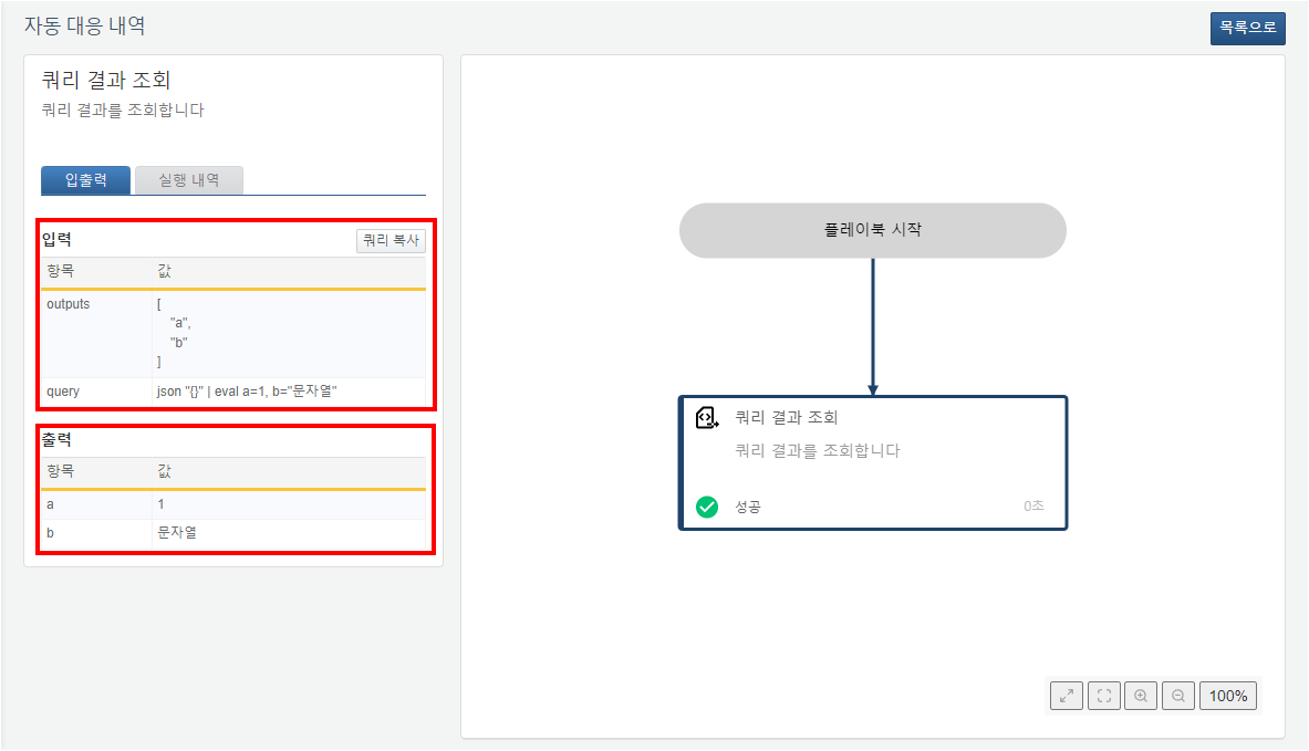 쿼리 작업 수행 결과