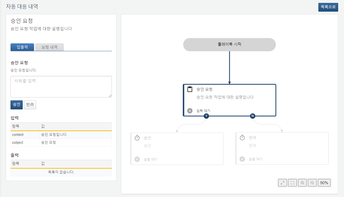 자동 대응 내역에서 입력