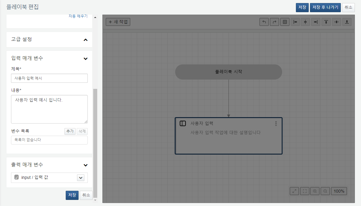 사용자 입력 작업 예시