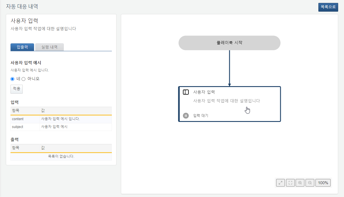 자동 대응 내역에서 입력