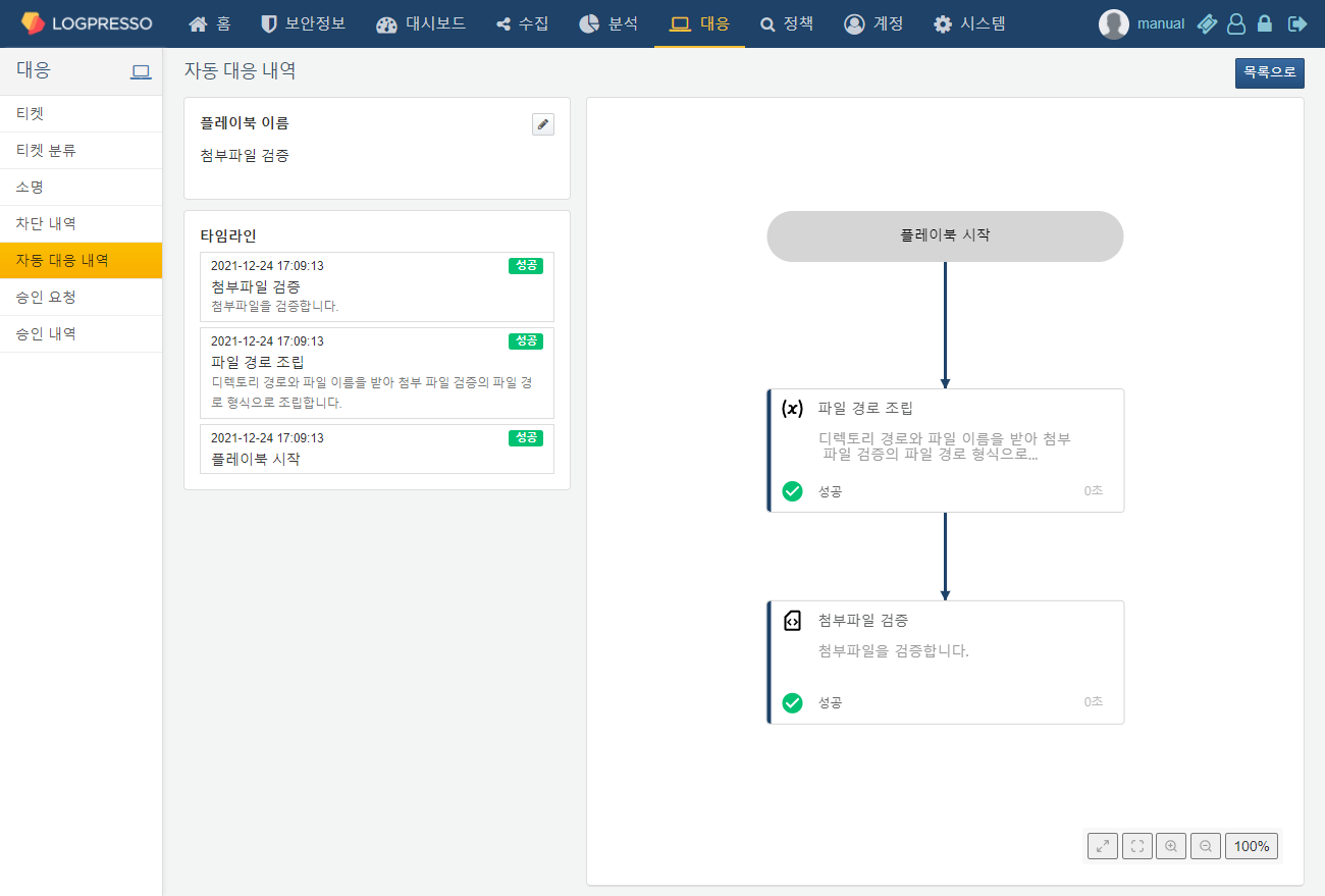 플레이북 실행 확인