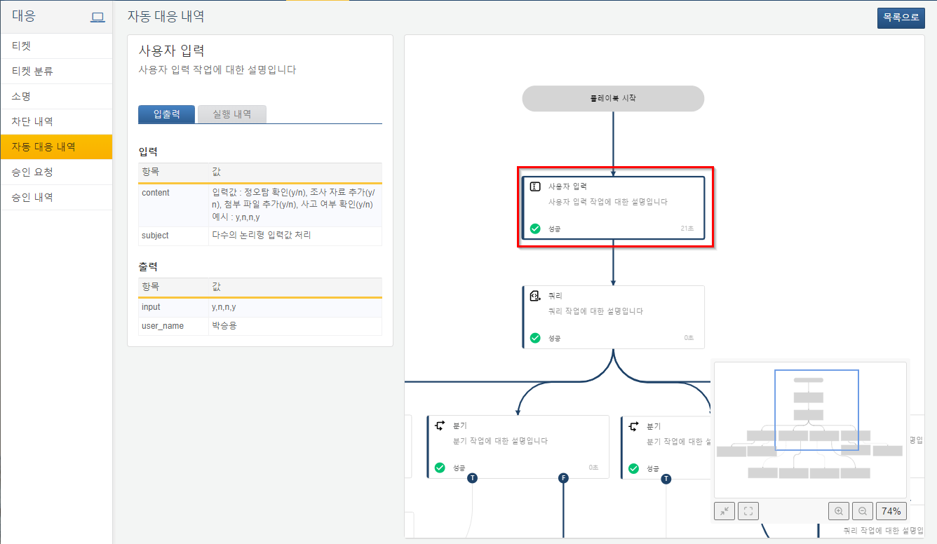 입력을 처리한 플레이북으로 이동