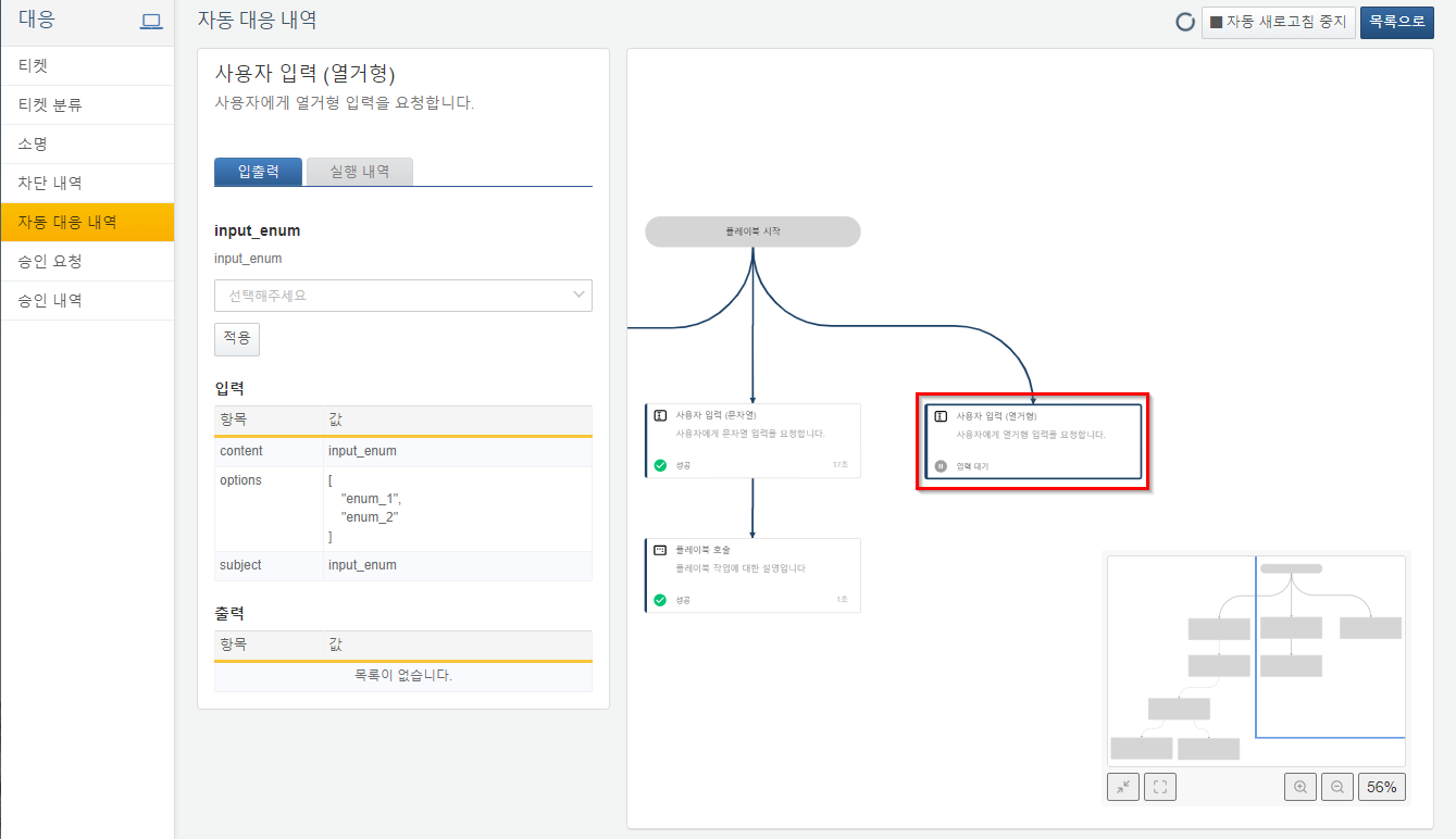 입력을 대기 중인 플레이북으로 이동