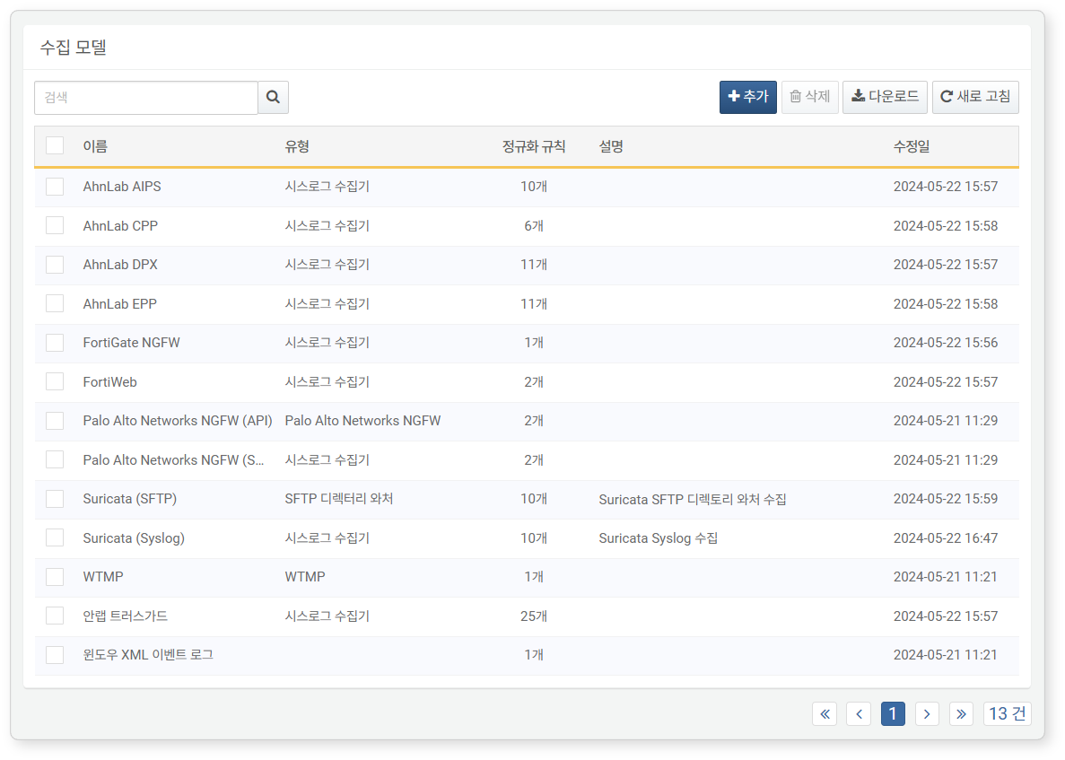 수집 모델 목록 - 앱을 설치한 후