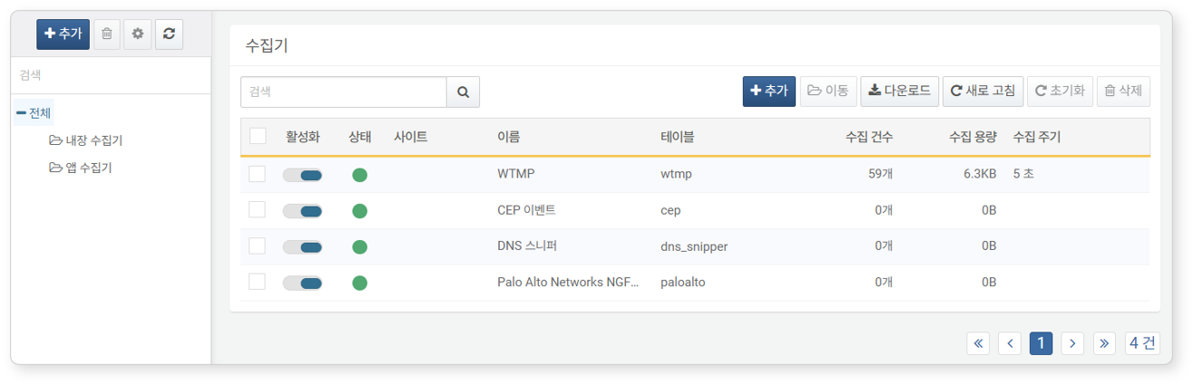 수집기 목록 - 전체 수집기 목록