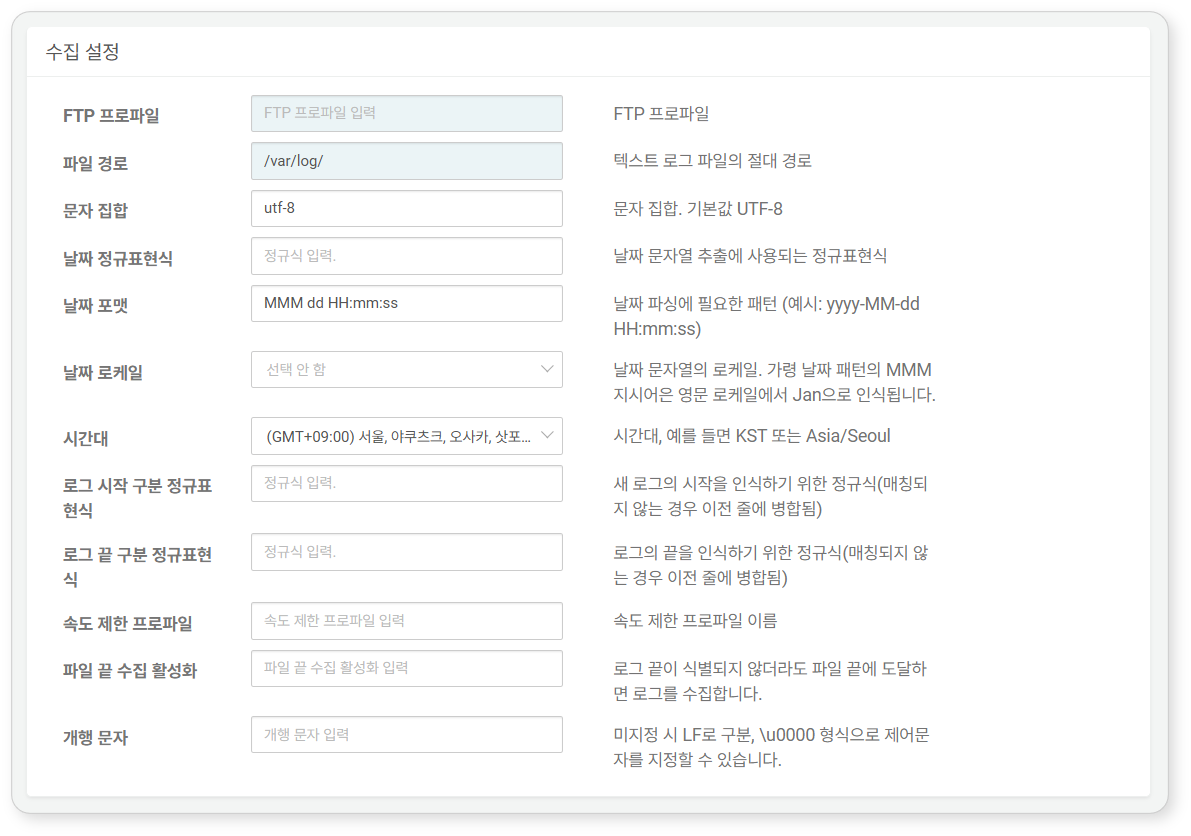 수집 설정 - FTP 로테이션 로그 파일