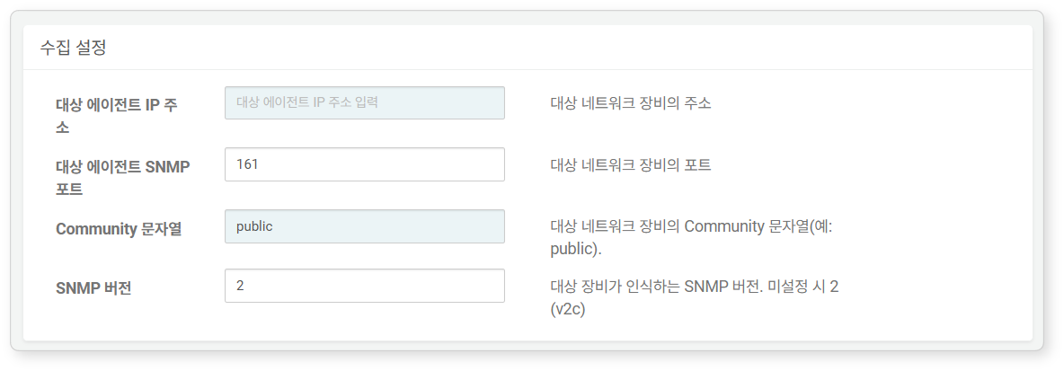 수집 설정 - SNMP 인터페이스 통계