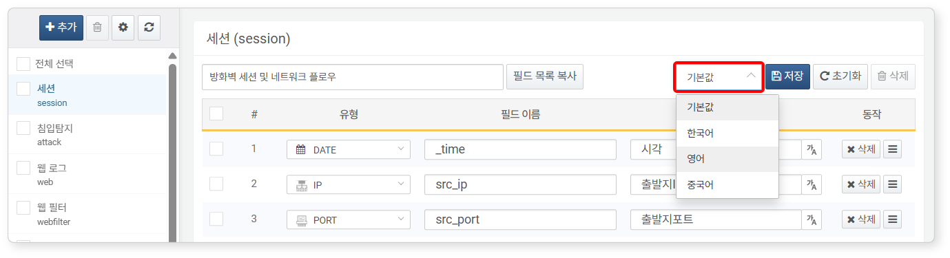 로그 스키마 - 언어 선택