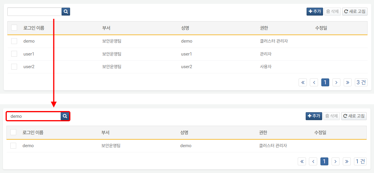 계정 그룹에 등록된 계정 검색 - 검색 전후