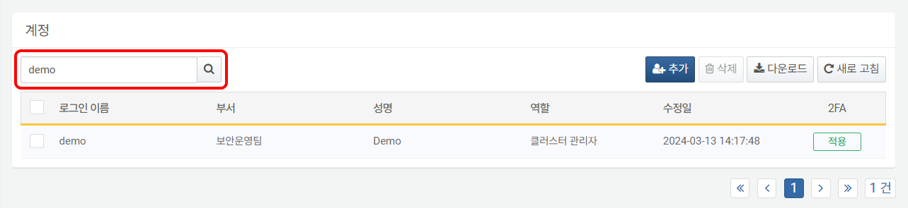 'demo'가 포함된 계정 검색 결과