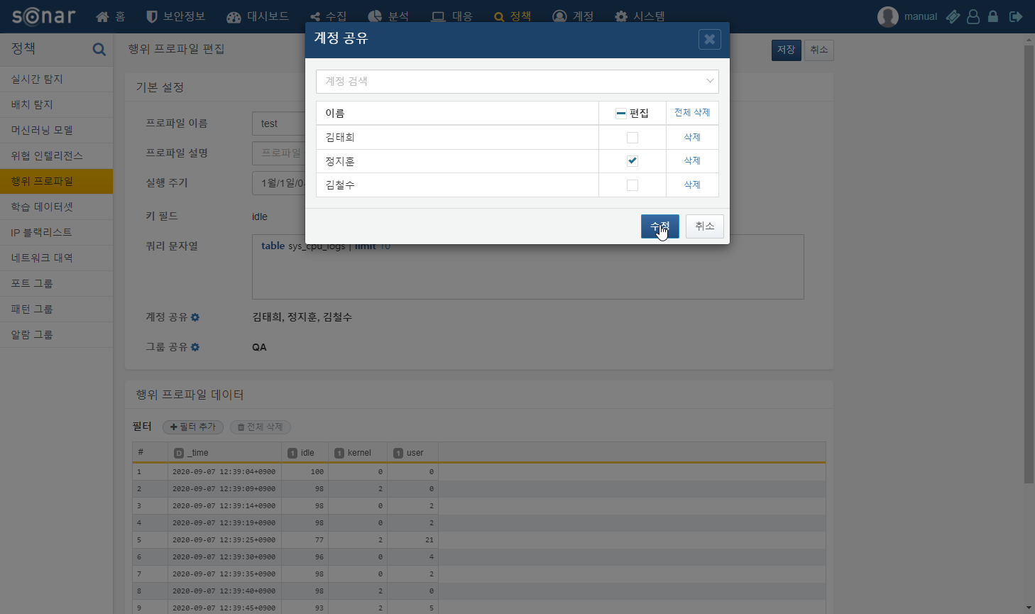 행위 프로파일 공유